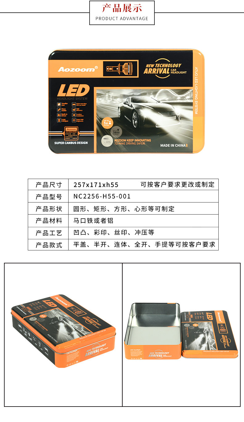 LED車(chē)燈包裝鐵盒