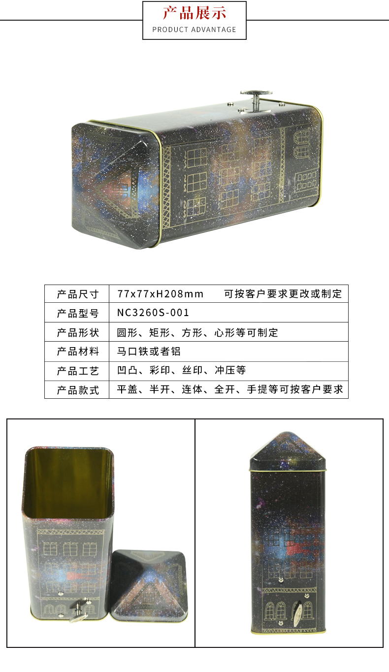 屋子形音樂(lè )鐵罐