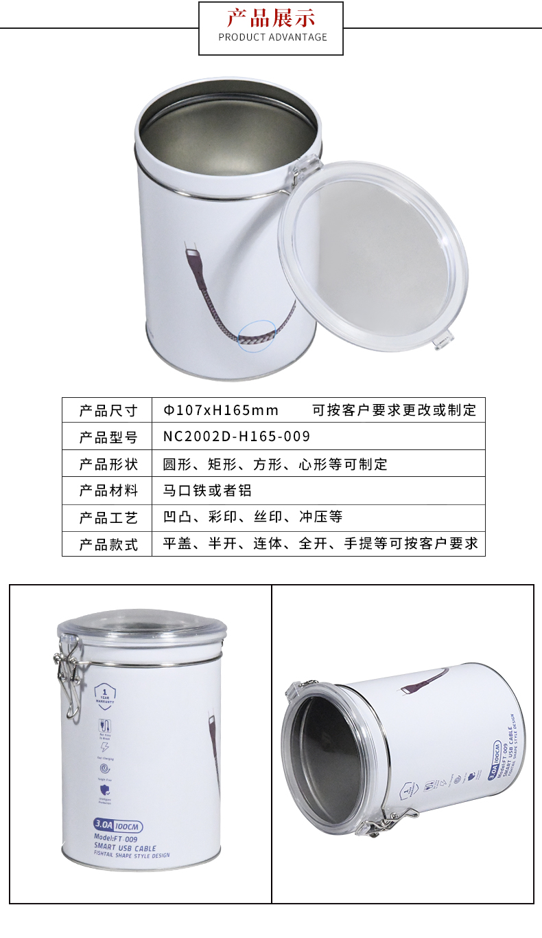 手機數據線(xiàn)鐵罐