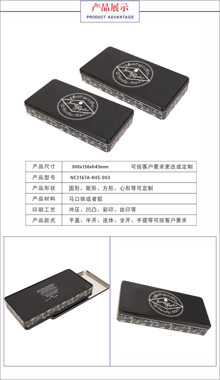 長(cháng)方形禮品包裝鐵盒