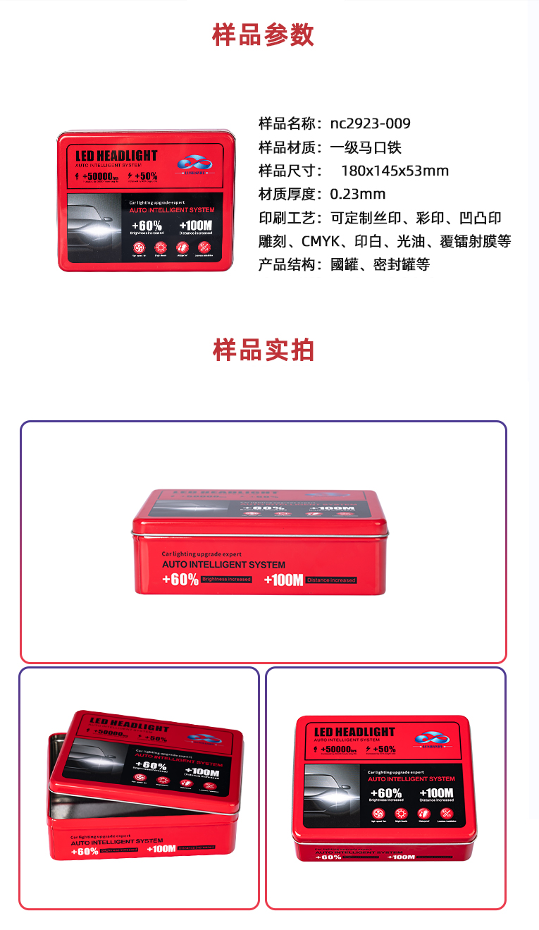 車(chē)燈鐵盒包裝