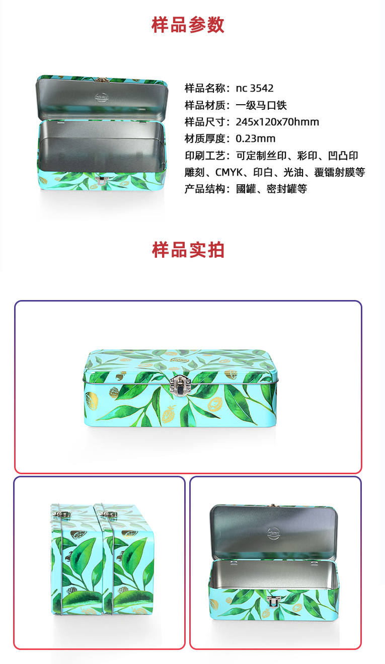 長(cháng)方形茶葉包裝盒