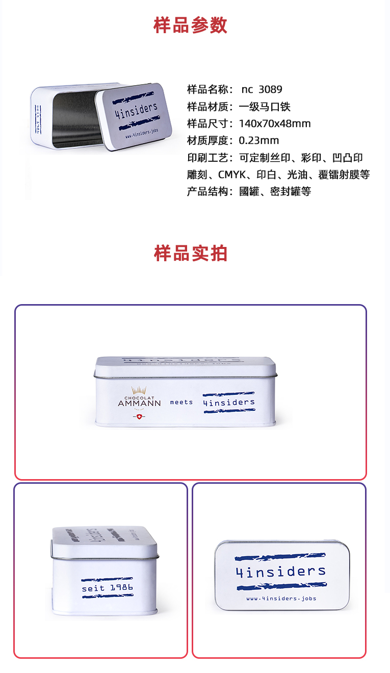 長(cháng)方形創(chuàng  )可貼鐵盒包裝