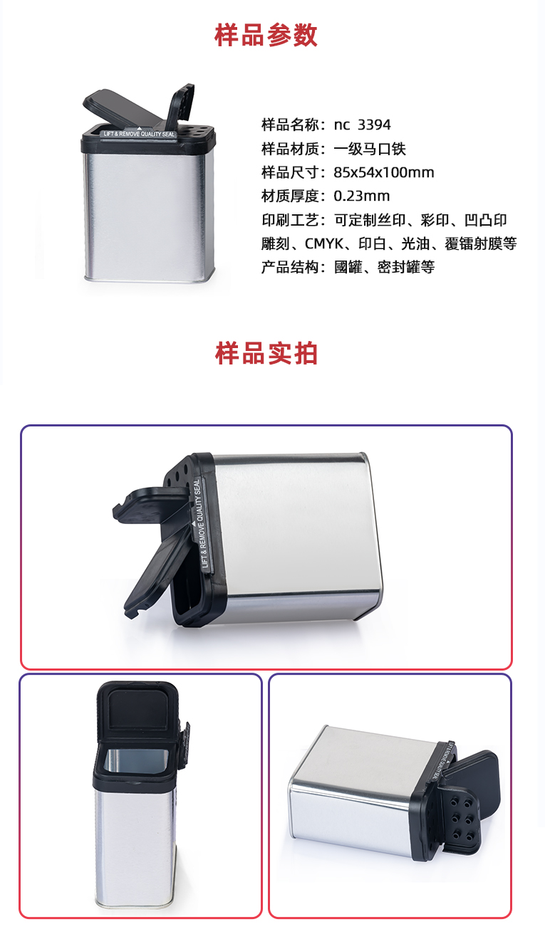 馬口鐵調味罐