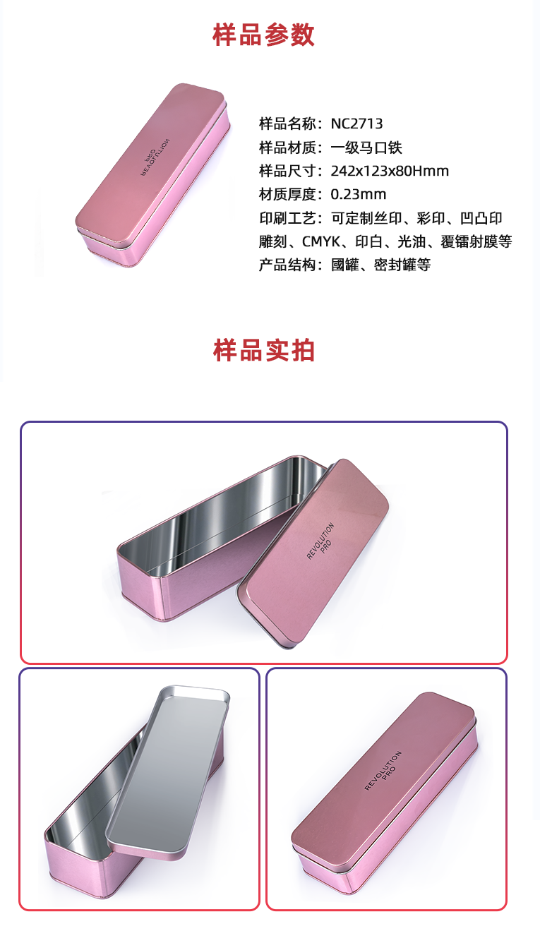 長(cháng)方形馬口鐵文具盒