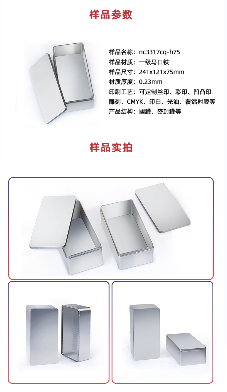 長(cháng)方形家用禮品鐵盒