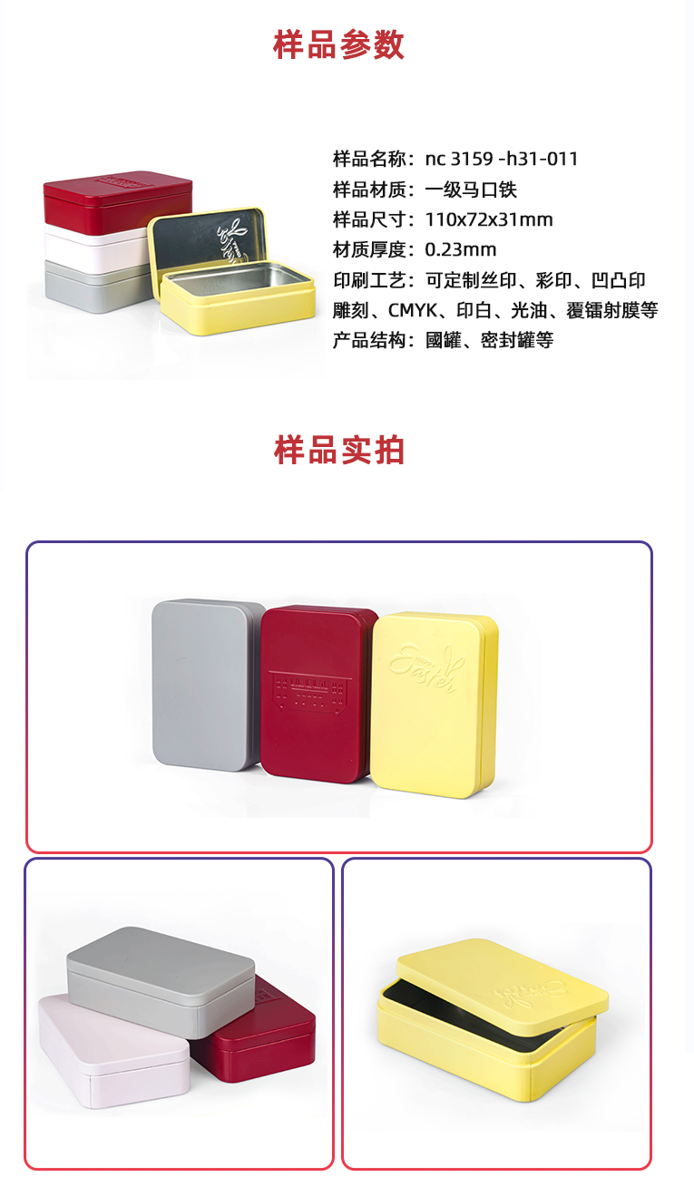 長(cháng)方形收納金屬盒