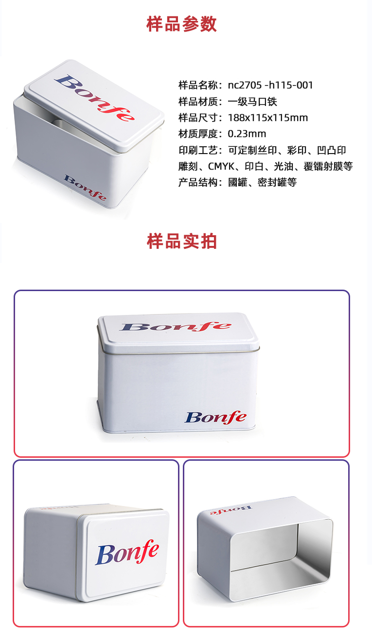 長(cháng)方形馬口鐵皮盒