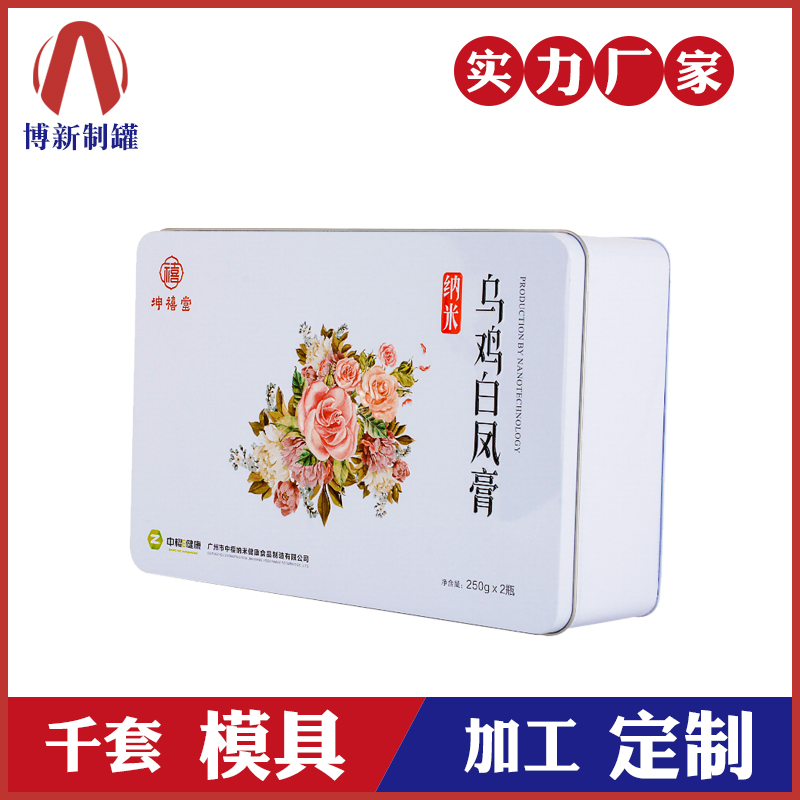 長(cháng)方形鐵盒-長(cháng)方形保健品鐵盒