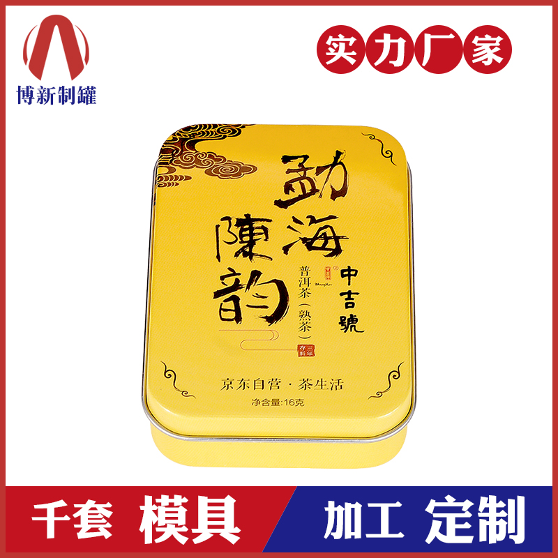 茶葉罐生產(chǎn)廠(chǎng)家-普洱茶鐵盒