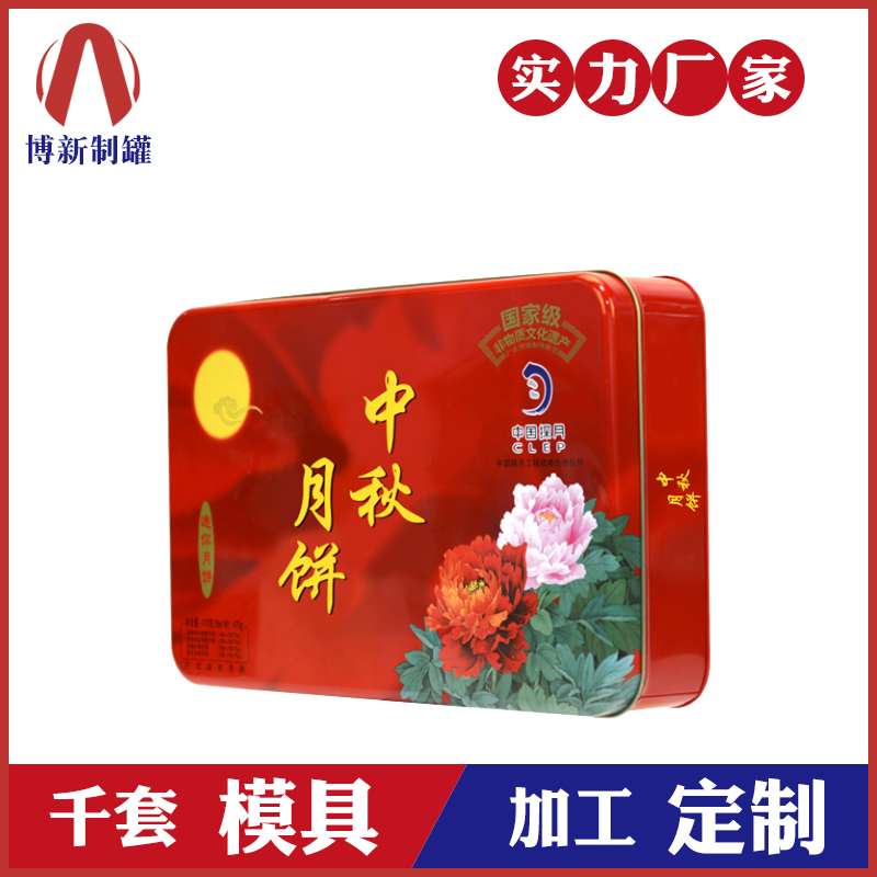 長(cháng)方形月餅鐵盒-迷你月餅金屬包裝盒定制