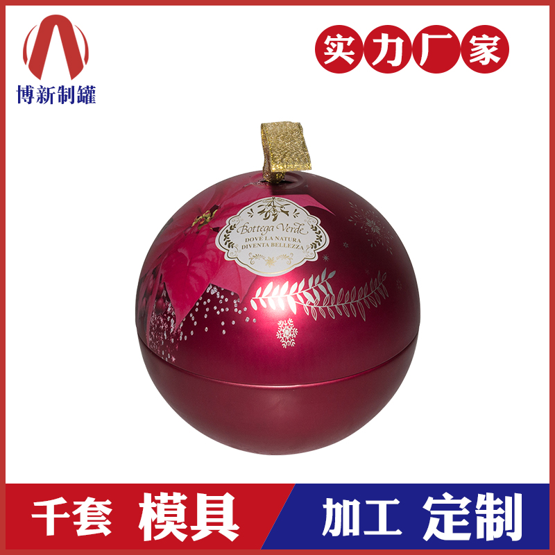 球形鐵盒-圣誕節禮品包裝