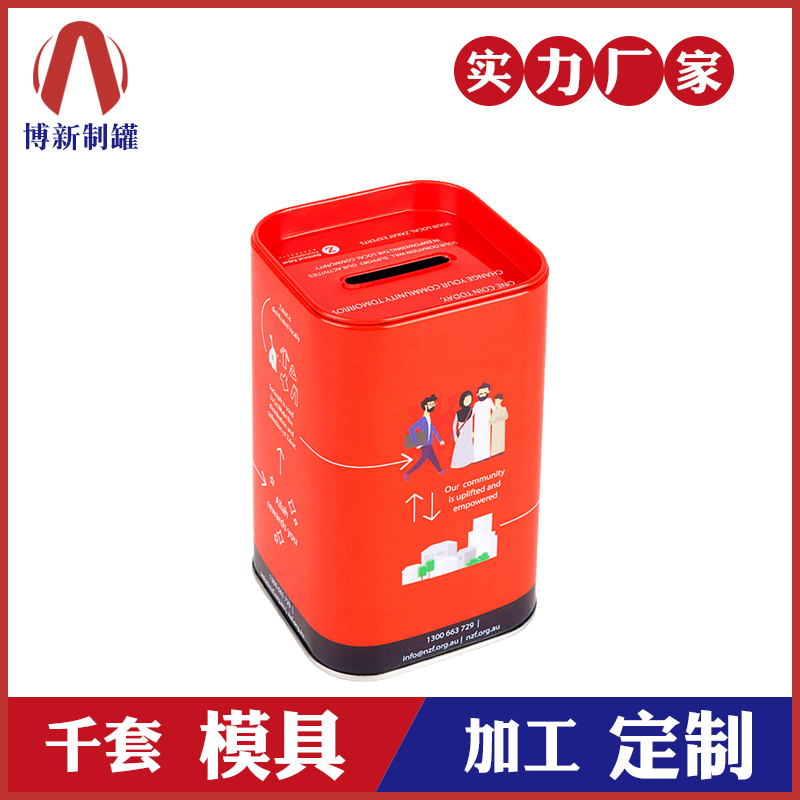 存錢(qián)鐵罐-馬口鐵儲蓄鐵罐