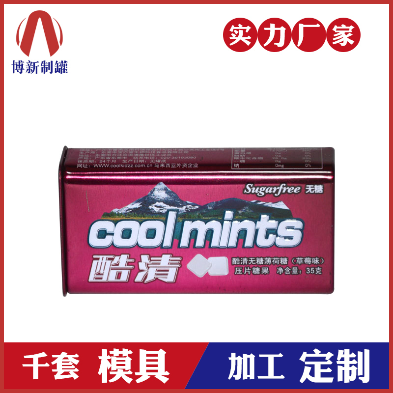 糖果鐵盒廠(chǎng)-口香糖包裝鐵盒