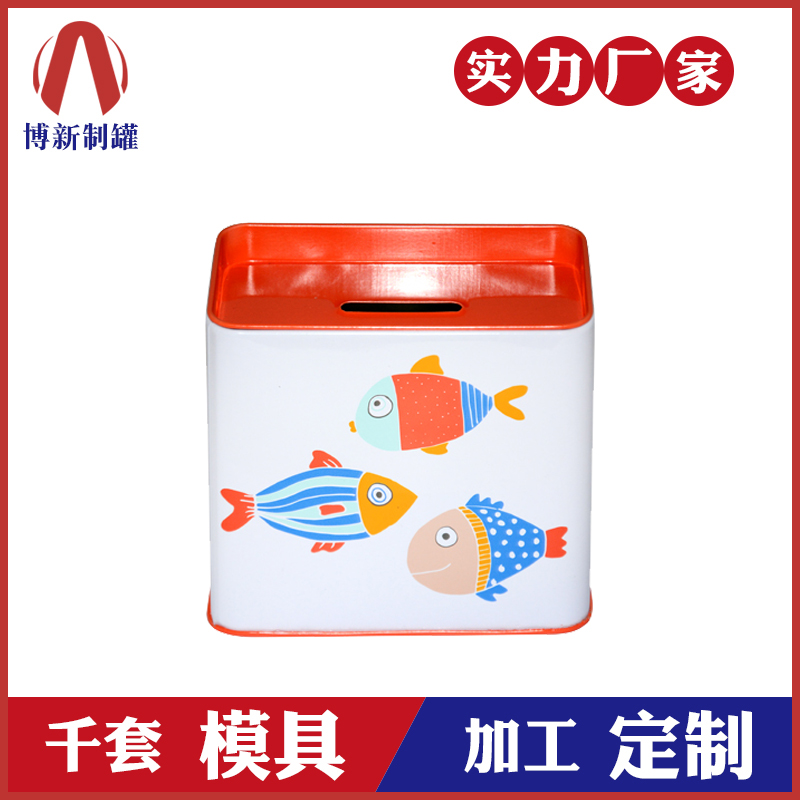 零錢(qián)罐定制-方形零錢(qián)儲蓄罐