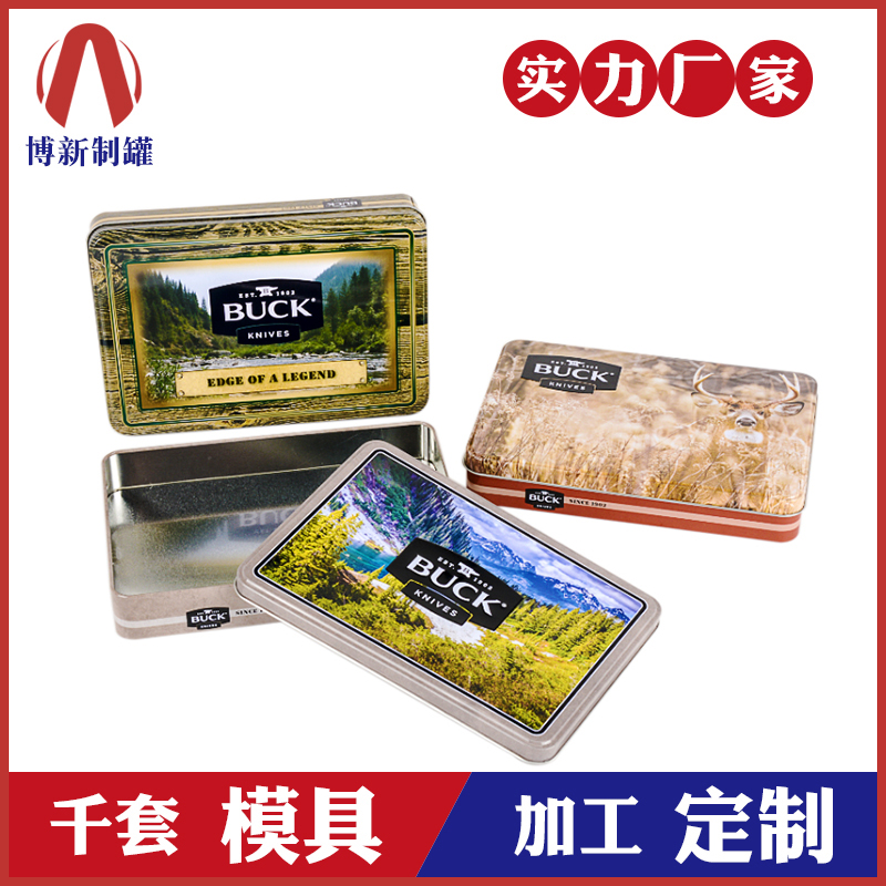 長(cháng)方形鐵盒-刀具包裝鐵盒
