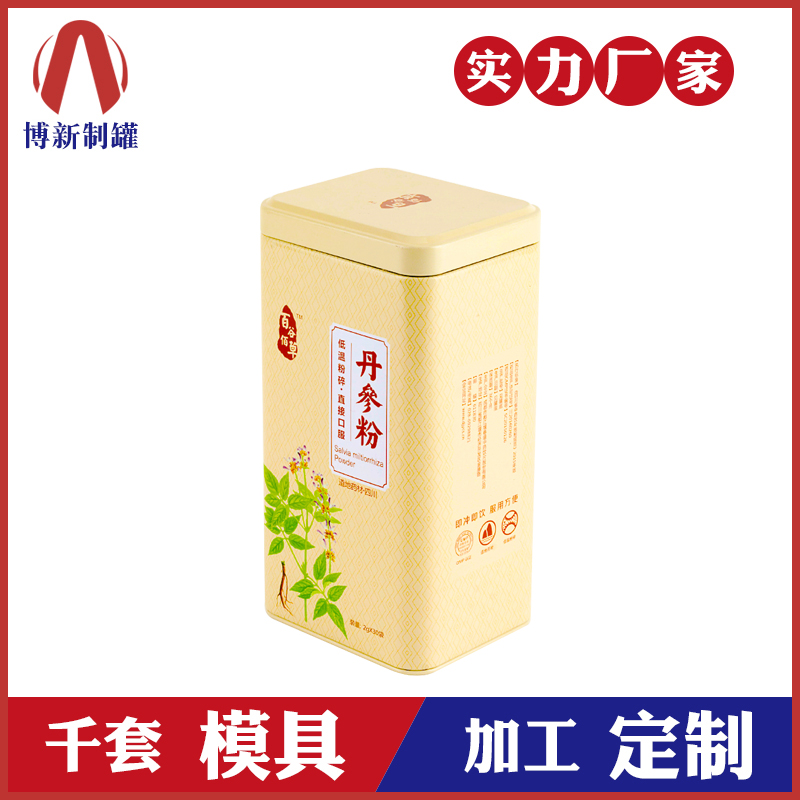 長(cháng)方形鐵盒-丹參粉包裝鐵盒