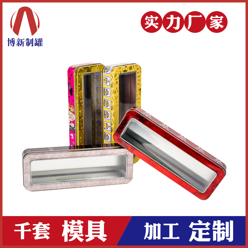 長(cháng)方形鐵盒文具盒-馬口鐵文具盒定制