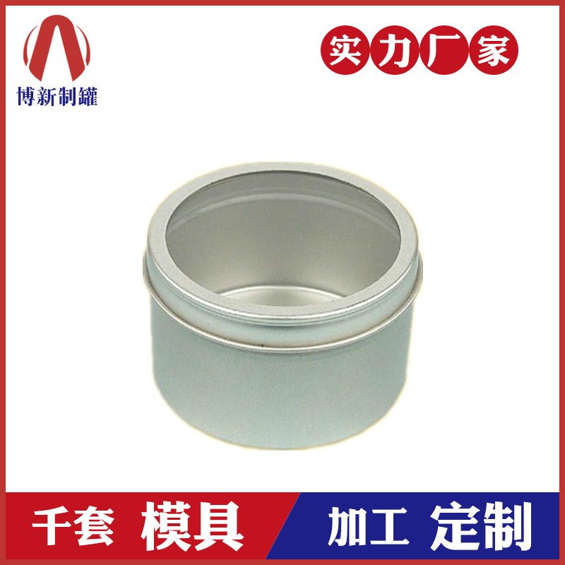 化妝品鐵盒廠(chǎng)家-圓形開(kāi)窗鐵罐定做
