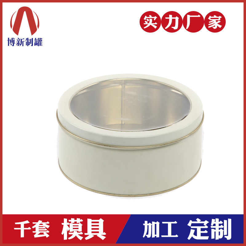 開(kāi)窗化妝品盒-廠(chǎng)家供應圓形鐵罐