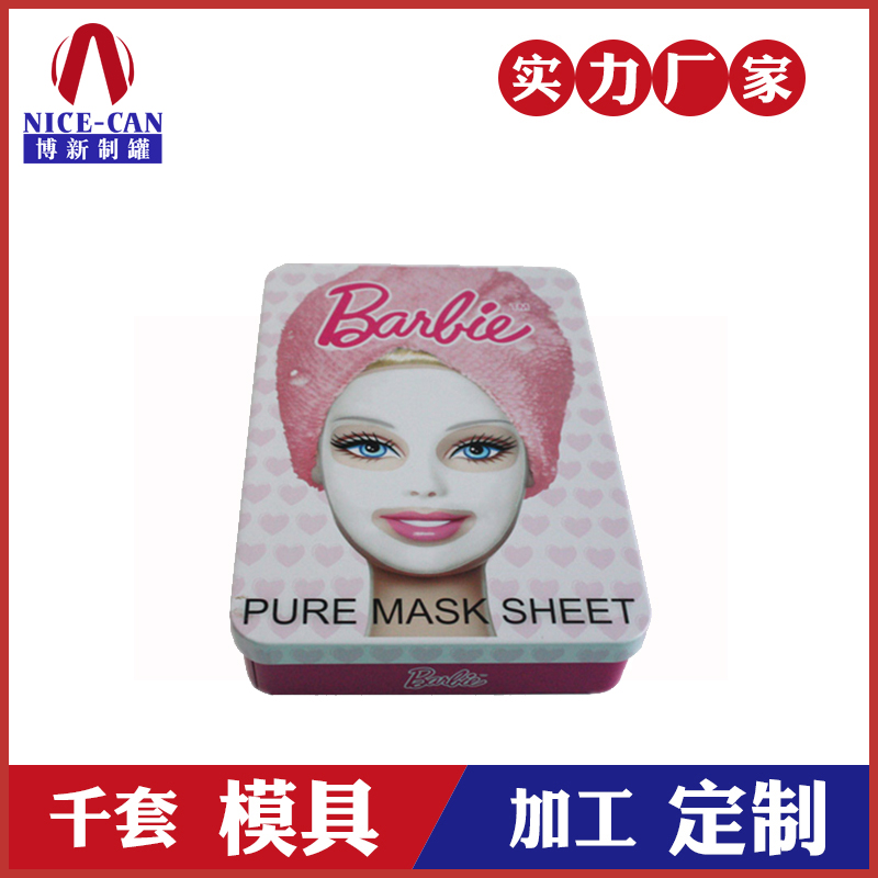 化妝品包裝盒廠(chǎng)家-面膜鐵盒定制