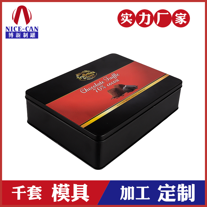 長(cháng)方形鐵盒-巧克力鐵盒禮盒包裝