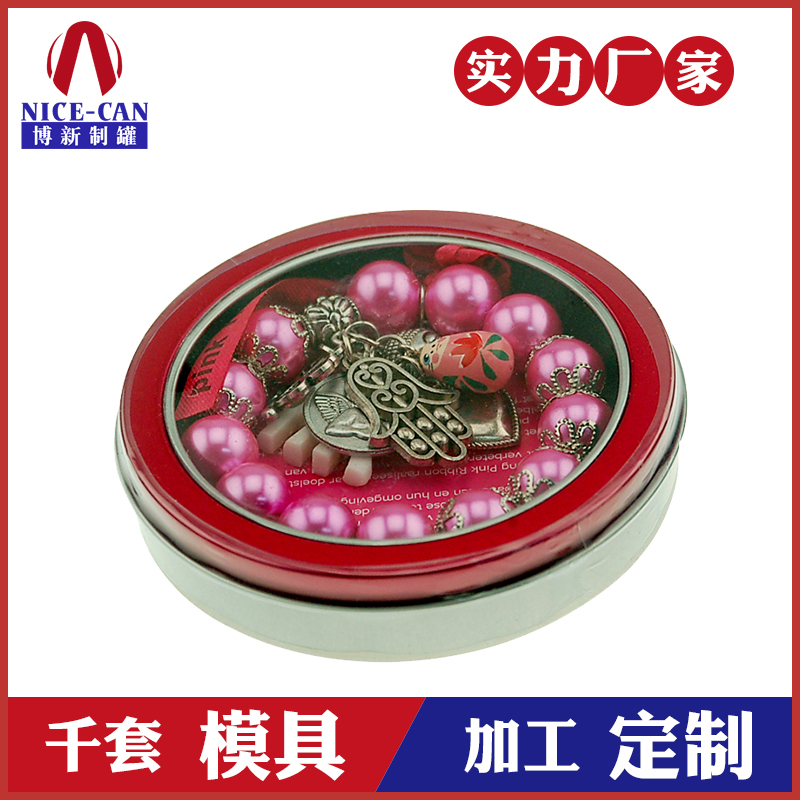 開(kāi)窗首飾鐵盒-圓形馬口鐵罐