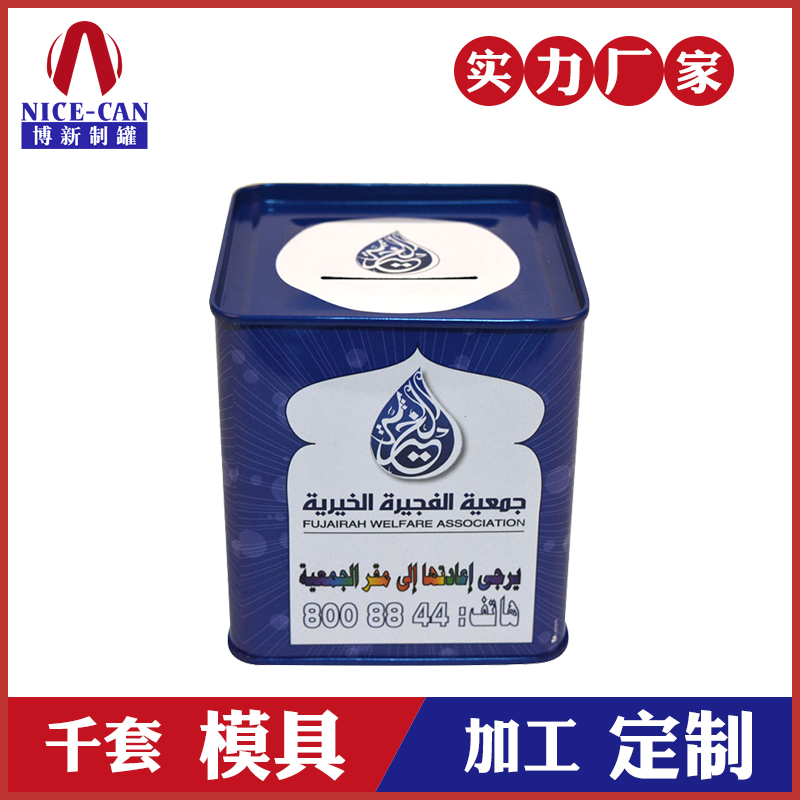 儲錢(qián)罐金屬包裝-方形馬口鐵儲錢(qián)罐