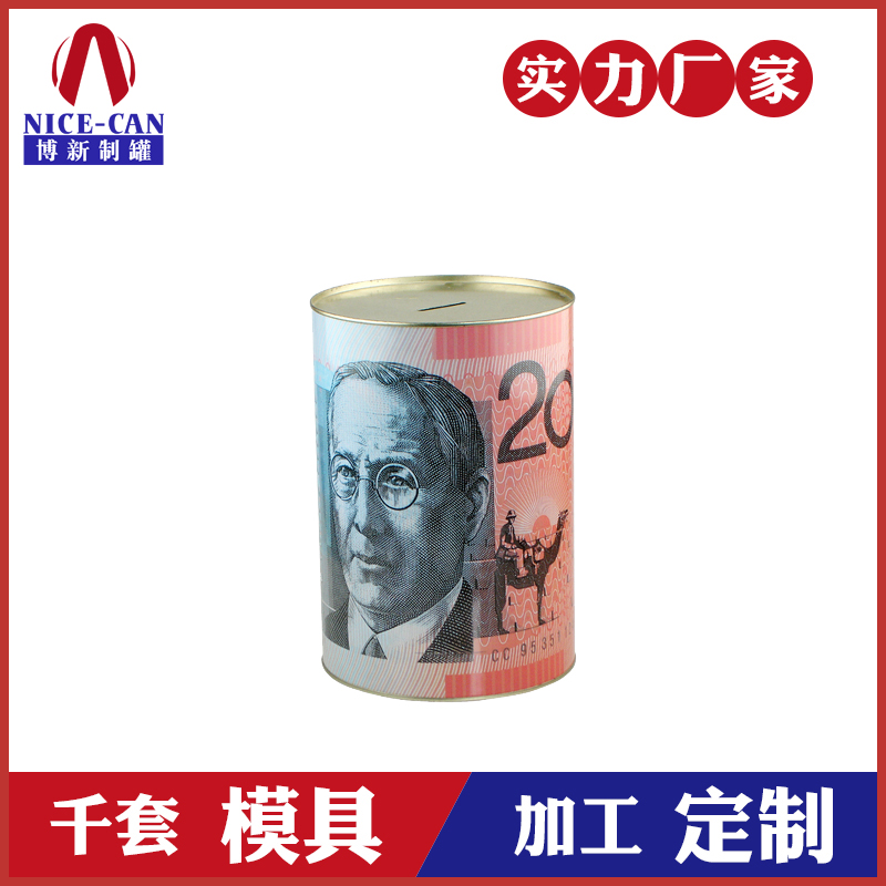 馬口鐵儲錢(qián)罐定制-復古馬口鐵儲錢(qián)罐