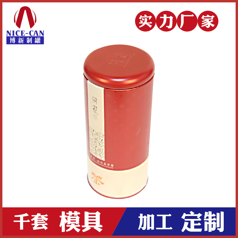 圓形茶葉鐵罐包裝-綠茶紅茶鐵觀(guān)音鐵罐定制