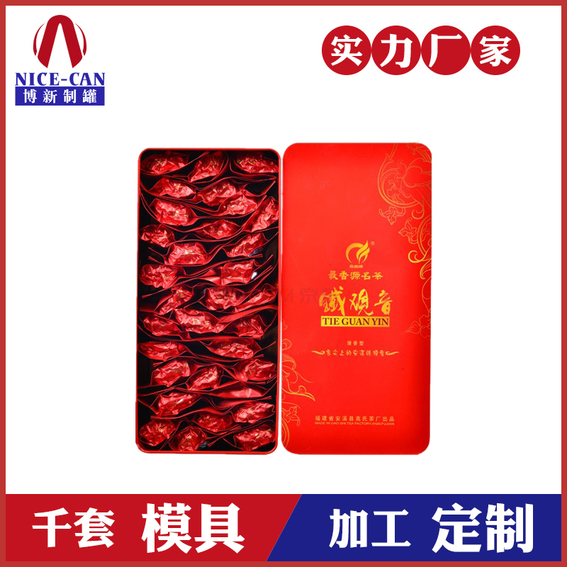 鐵觀(guān)音鐵盒-袋裝茶葉鐵盒生產(chǎn)廠(chǎng)家