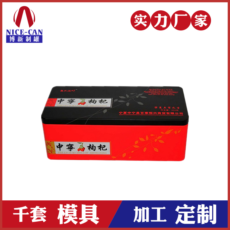 枸杞鐵盒廠(chǎng)家-枸杞鐵盒包裝