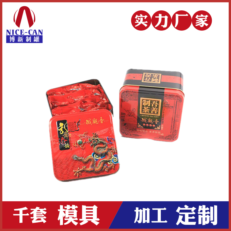茶葉鐵罐廠(chǎng)-鐵觀(guān)音鐵罐