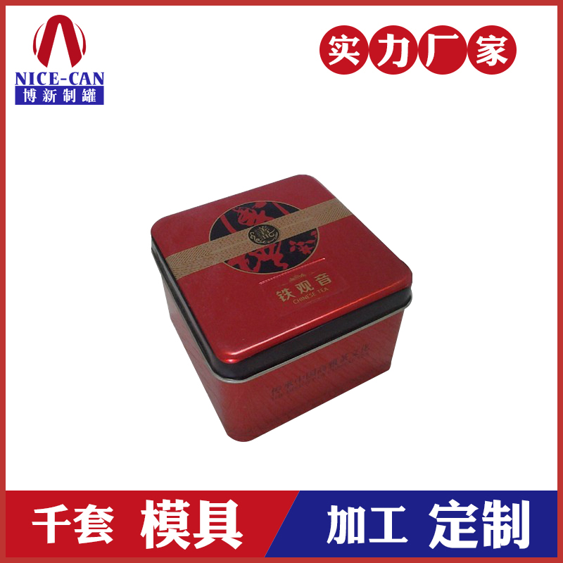 鐵茶葉盒-鐵觀(guān)音鐵盒