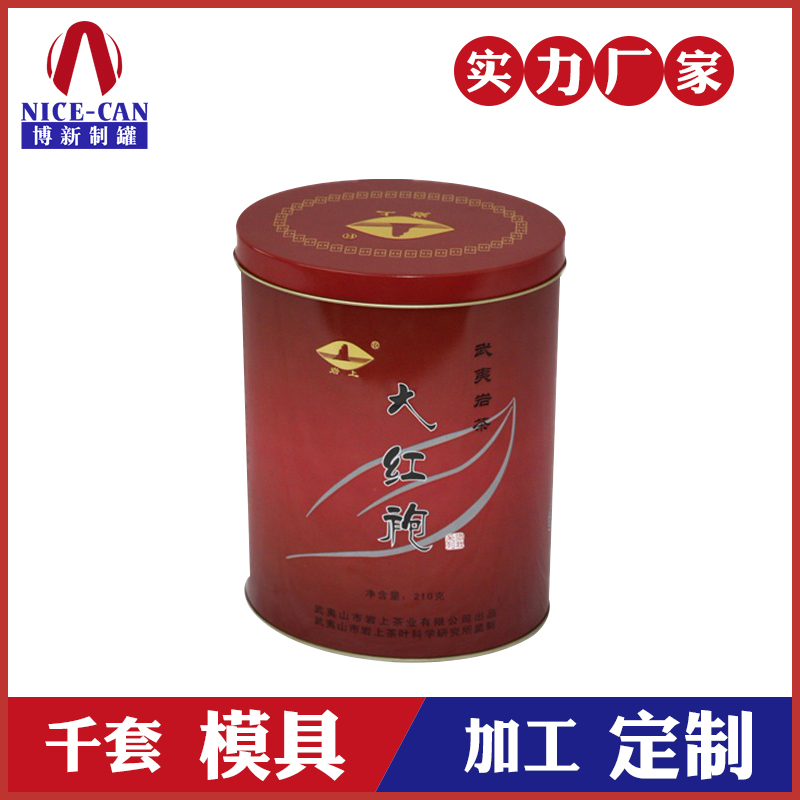 茶葉鐵罐生產(chǎn)廠(chǎng)家-大紅袍茶葉鐵罐