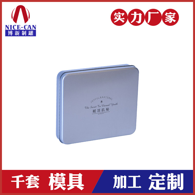 醫用冷敷貼面膜鐵盒-面膜鐵盒生產(chǎn)廠(chǎng)家