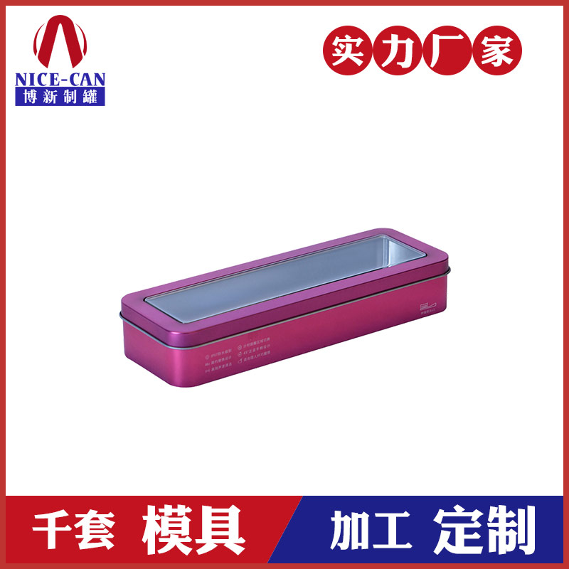 電動(dòng)牙刷包裝鐵盒-長(cháng)方形開(kāi)窗鐵盒