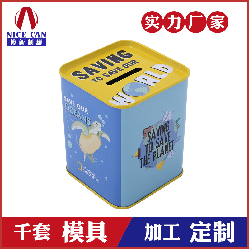卡通方形存錢(qián)罐-金屬存錢(qián)罐廠(chǎng)家