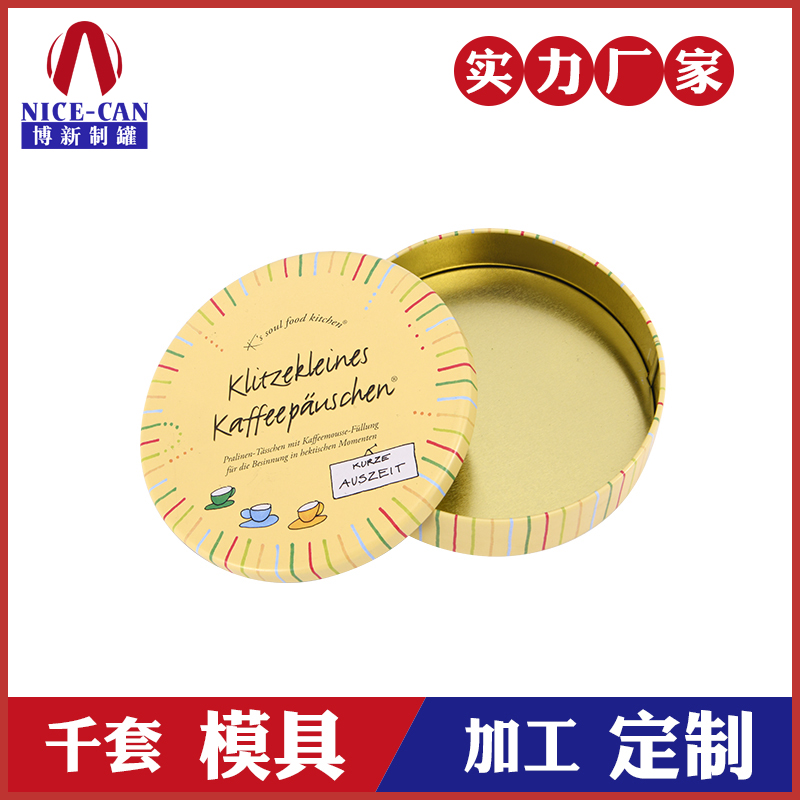 金屬咖啡鐵盒-咖啡鐵盒定制廠(chǎng)家