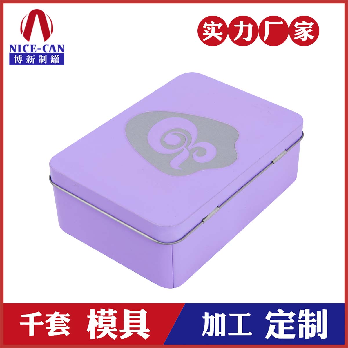 金屬化妝品盒-長(cháng)方形馬口鐵盒定制