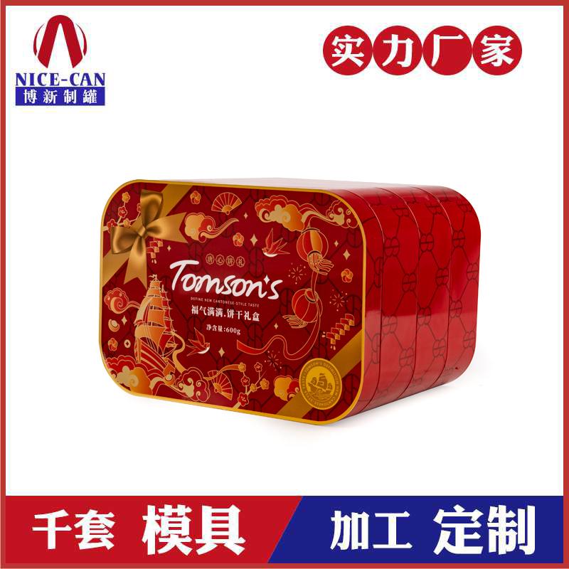 三層年貨餅干鐵盒-食品禮品鐵盒廠(chǎng)家