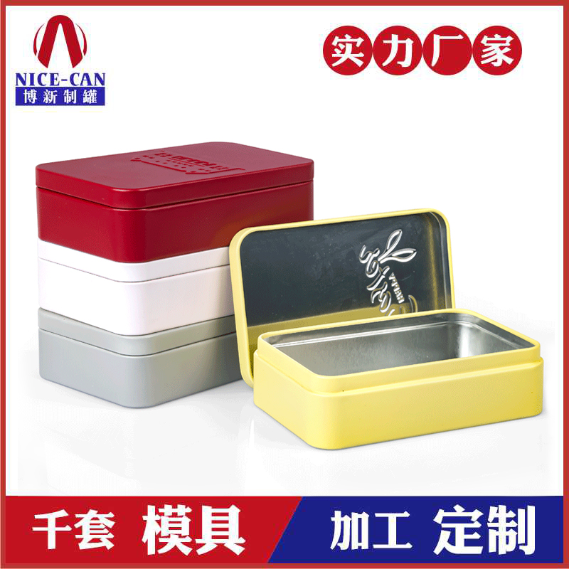 長(cháng)方形收納金屬盒-精美禮品包裝鐵盒